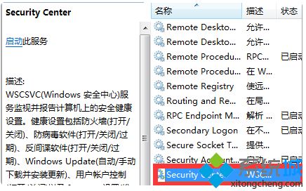 win10关闭“Windows安全中心”功能的两种方法