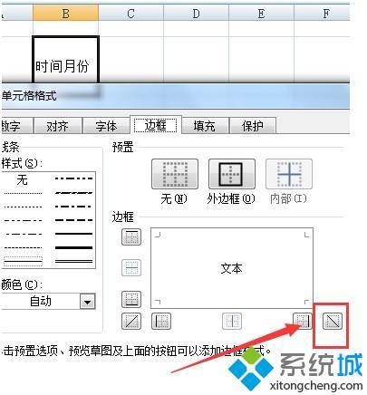 excel表格中斜线怎么画|如何在excel表格中画斜线