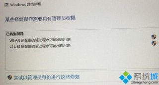 Win10系统提示“wlan适配器驱动程序出问题”如何解决