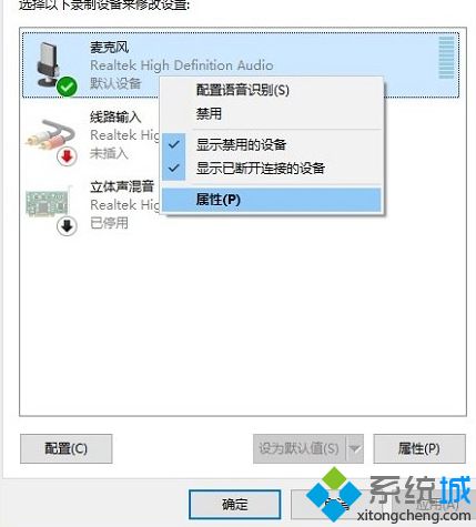 Win10系统调整麦克风声音大小的方法