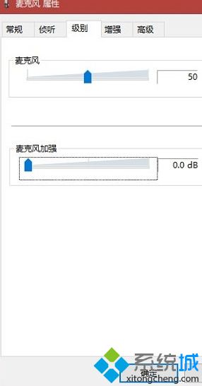 Win10系统调整麦克风声音大小的方法