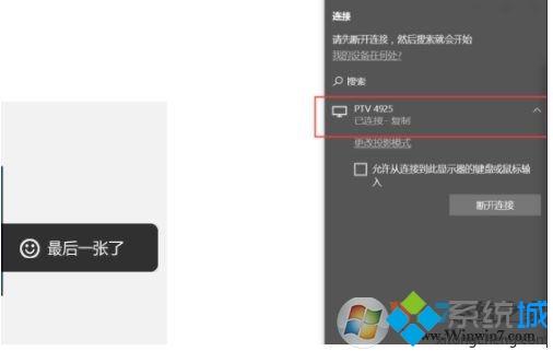 Win10系统投屏到小米电视的详细步骤