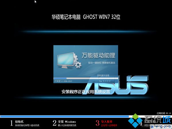 华硕上网本安装系统步骤10