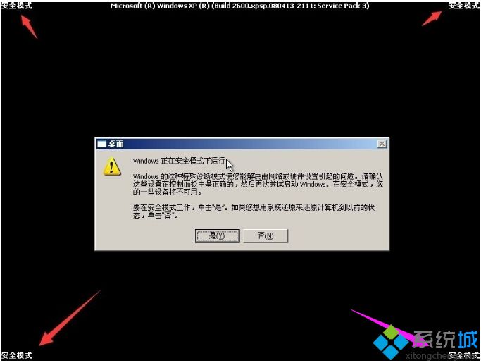 xp系统怎么进入安全模式|xp进入安全模式的方法