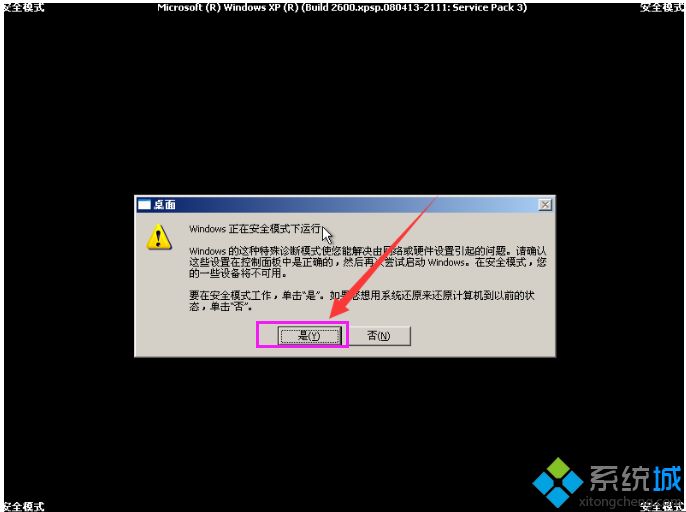 xp系统怎么进入安全模式|xp进入安全模式的方法