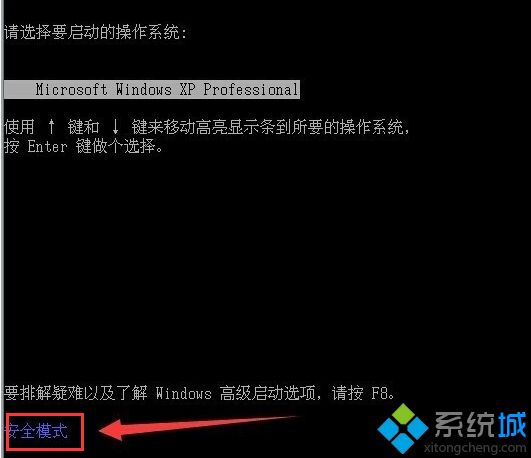 xp系统怎么进入安全模式|xp进入安全模式的方法