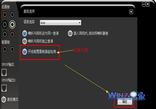 去掉前面板检测