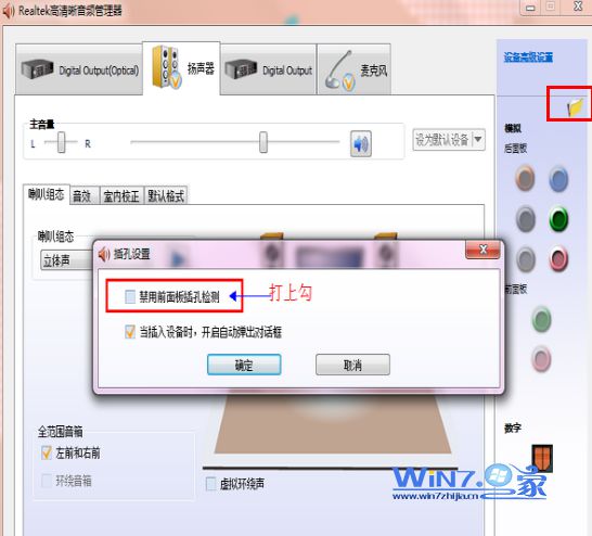 勾选“禁用前面面板插孔”