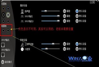 解决win7系统前面板没声音的方法【图文】