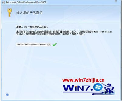 Office2007密钥激活码 office 2007产品密钥永久激活最新