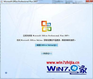 Office2007密钥激活码 office 2007产品密钥永久激活最新