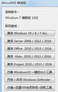 office激活工具（MicroKMS神龙版）