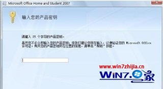激活word2007的方法 word2007激活密钥分享
