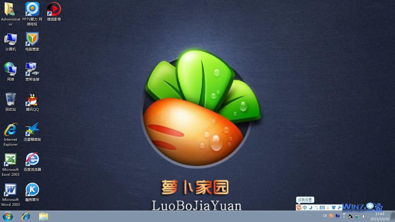 萝卜家园ghost win7 64位旗舰版系统下载