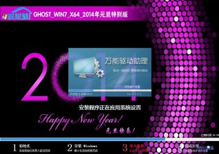 2014推荐五大win7系统最新下载