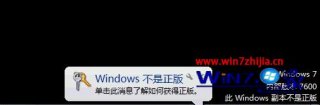 win7系统显示不是正版怎么办 win7不是正版如何激活