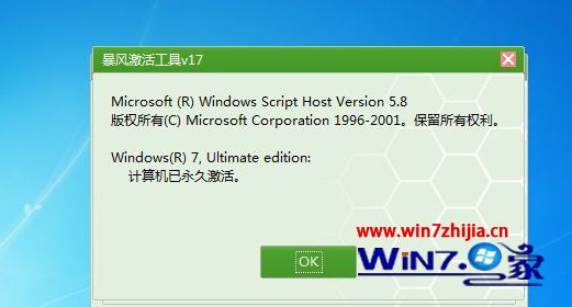 win7系统显示不是正版怎么办