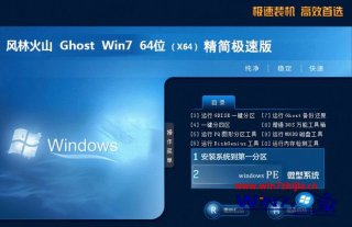 最小win7精简版系统下载_目前最好的win7精简版iso镜像系统下载地址