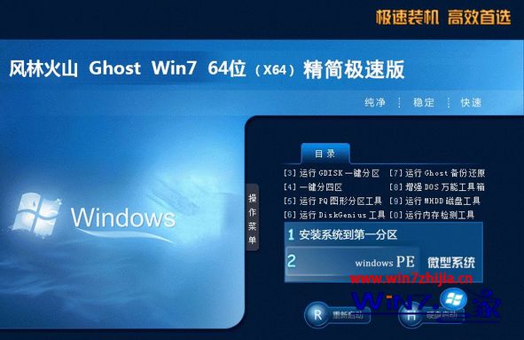 最小win7精简版系统下载