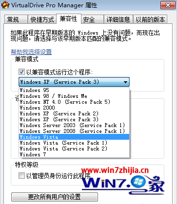 Win7系统怎么设置兼容性 win7系统兼容性设置