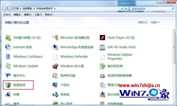 Win7旗舰版怎么设置待机时间