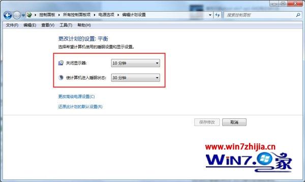 Win7旗舰版怎么设置待机时间