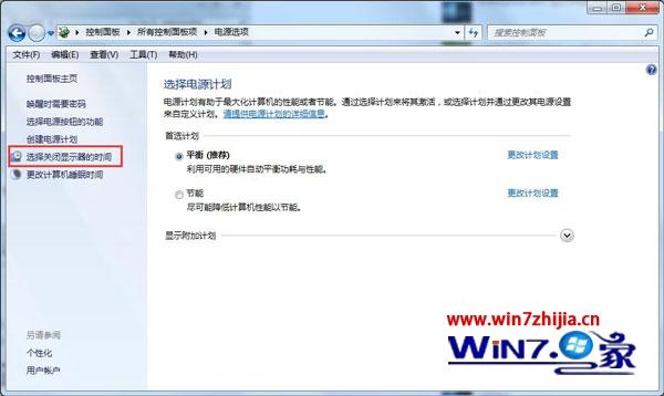 Win7旗舰版怎么设置待机时间