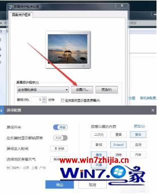 电脑w7系统怎么设置屏保_win7屏保设置在哪里