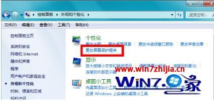 电脑w7系统怎么设置屏保_win7屏保设置在哪里
