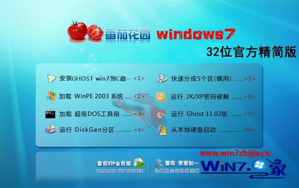 老电脑专用win7精简版iso镜像系统下载(64位和32位)