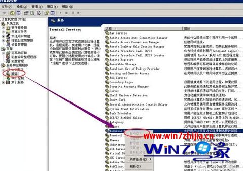 启动Terminal Services