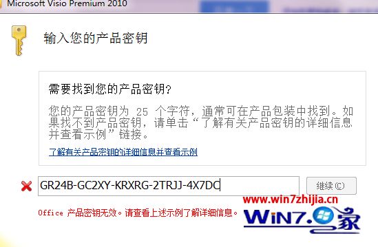 visio2010激活密钥最新可用