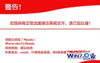 Windows7系统彻底删除尼姆达病毒的方法
