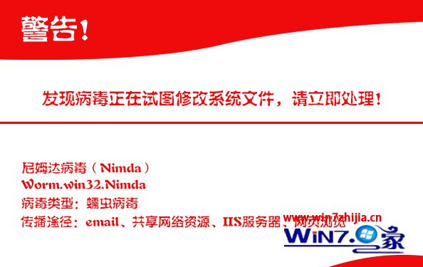 Windows7系统彻底删除尼姆达病毒的方法