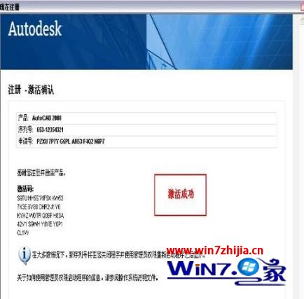 如何激活cad2008