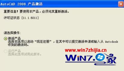 如何激活cad2008