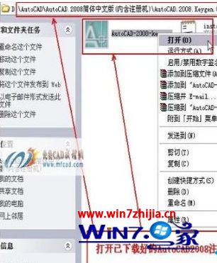 如何激活cad2008
