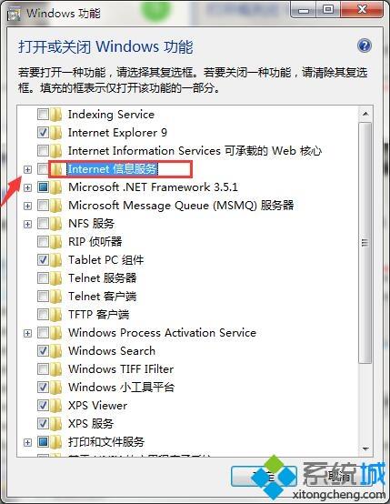 win7系统安装iis组件的详细步骤