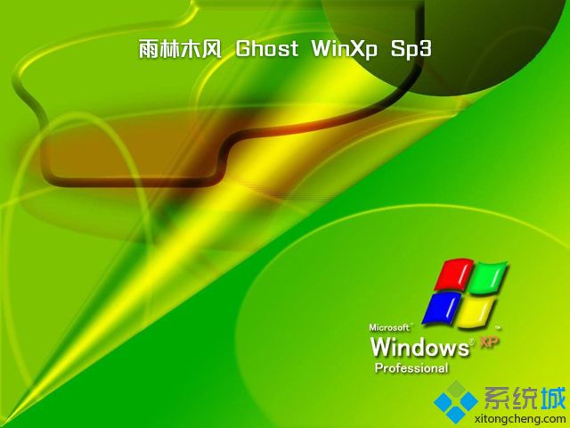 最新xp3系统下载|最新xp操作系统镜像下载地址