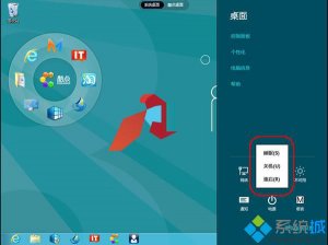 Win8关机方法大集锦 win8关机快捷键