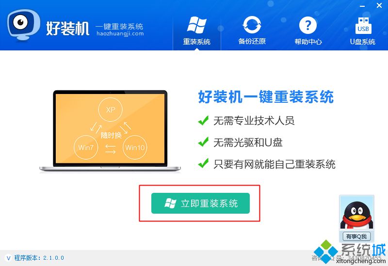 重装系统什么软件好|电脑重装系统用什么软件好