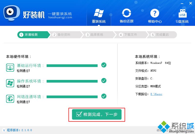 重装系统什么软件好|电脑重装系统用什么软件好