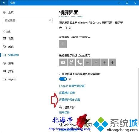 Win10自动锁屏时间太长了怎么设置？Win10设置自动锁屏时间的操作