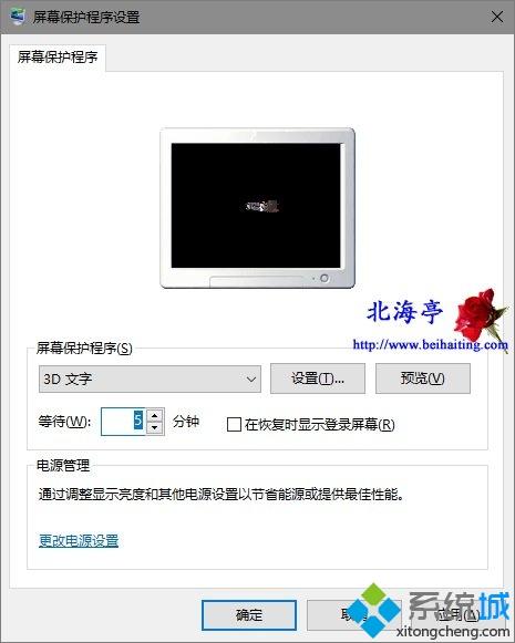 Win10自动锁屏时间太长了怎么设置？Win10设置自动锁屏时间的操作