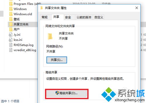 win10在局域网内共享文件夹的方法