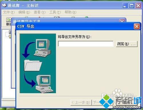 win10系统下vcf转换成excel文件的操作方法