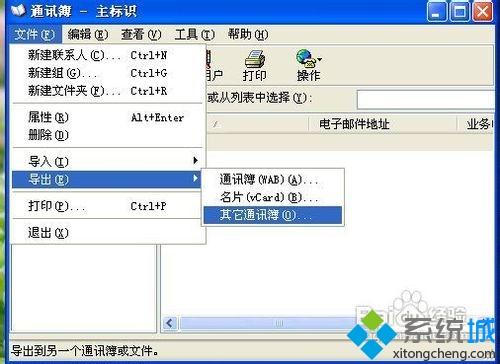 win10系统下vcf转换成excel文件的操作方法