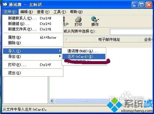 win10系统下vcf转换成excel文件的操作方法