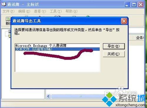 win10系统下vcf转换成excel文件的操作方法