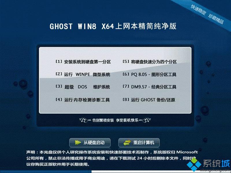 win8 pe 纯净版下载_win8 pe 纯净版iso镜像下载